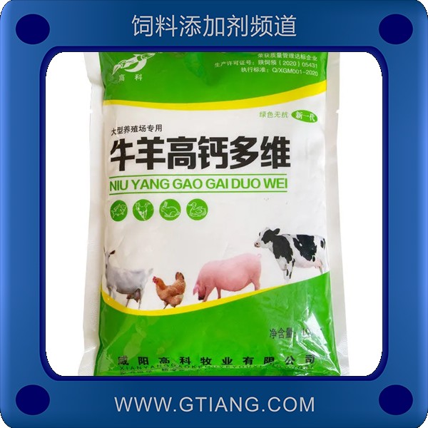 牛羊高钙多维-高科牛羊高钙多维 补充维生素提高免疫